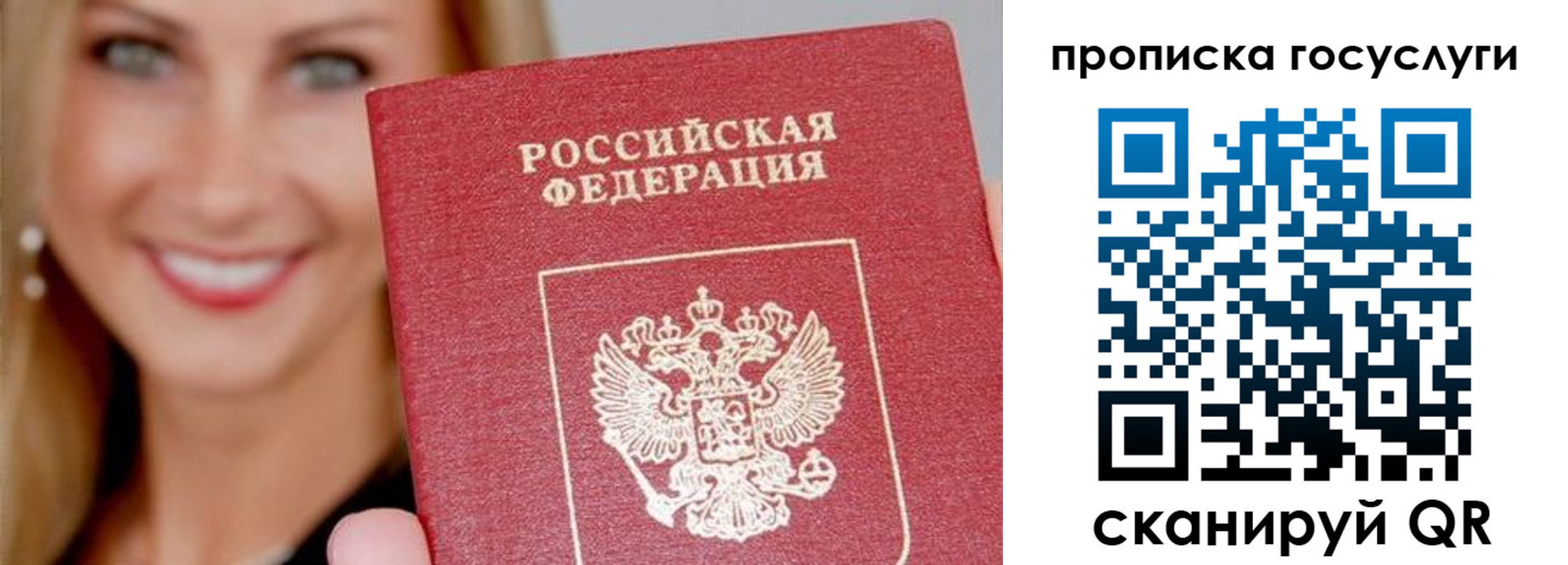 прописка для школы в Балее