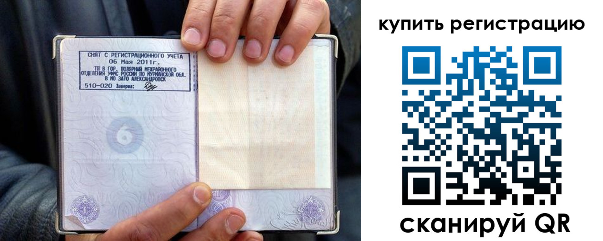временная регистрация гарантия в Балее