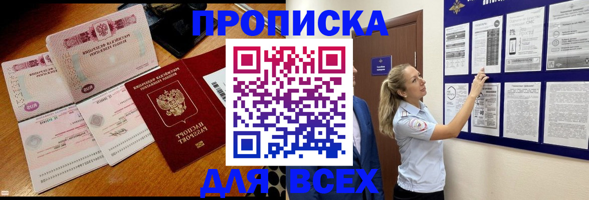 прописка штамп в Балее