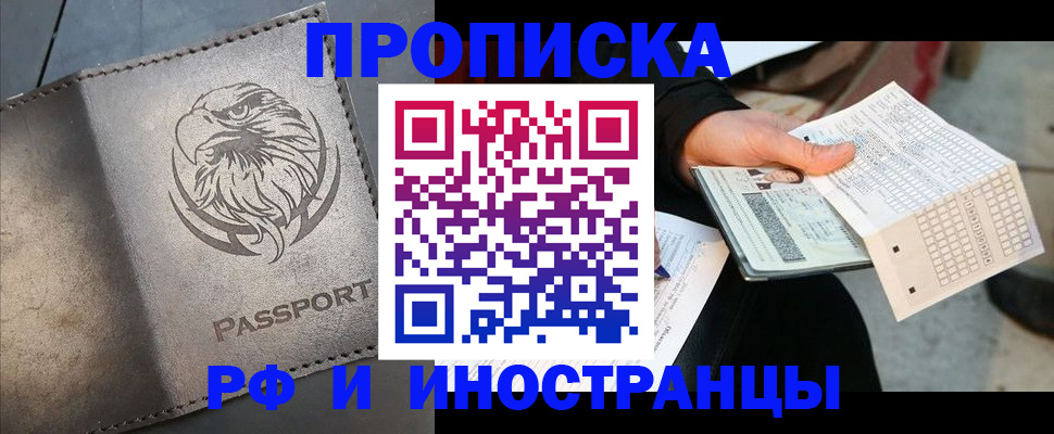 прописка для кредита в Балее