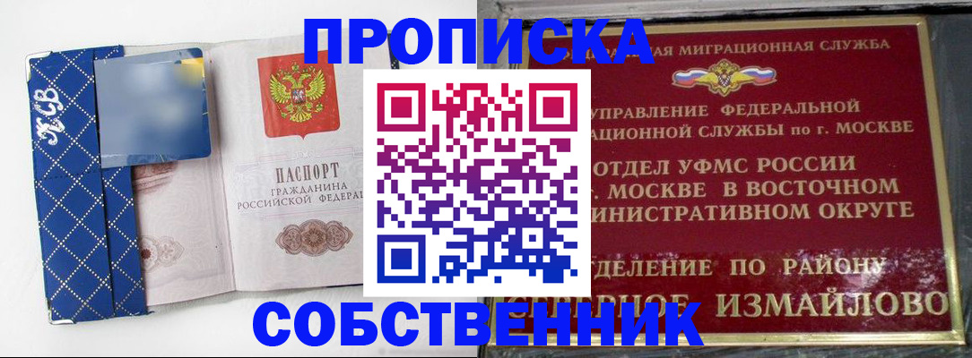 прописка регистрация в Балее