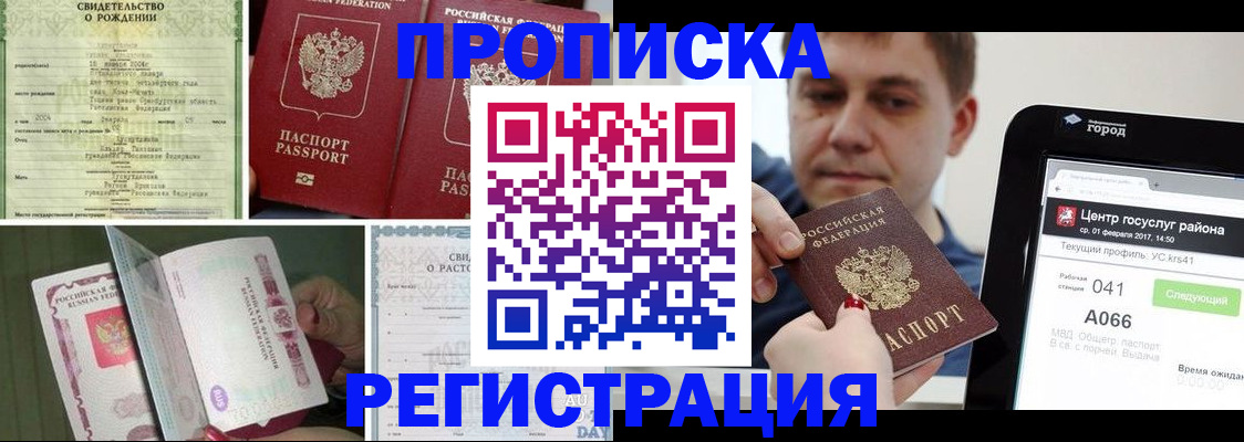 временная регистрация для всех в Балее